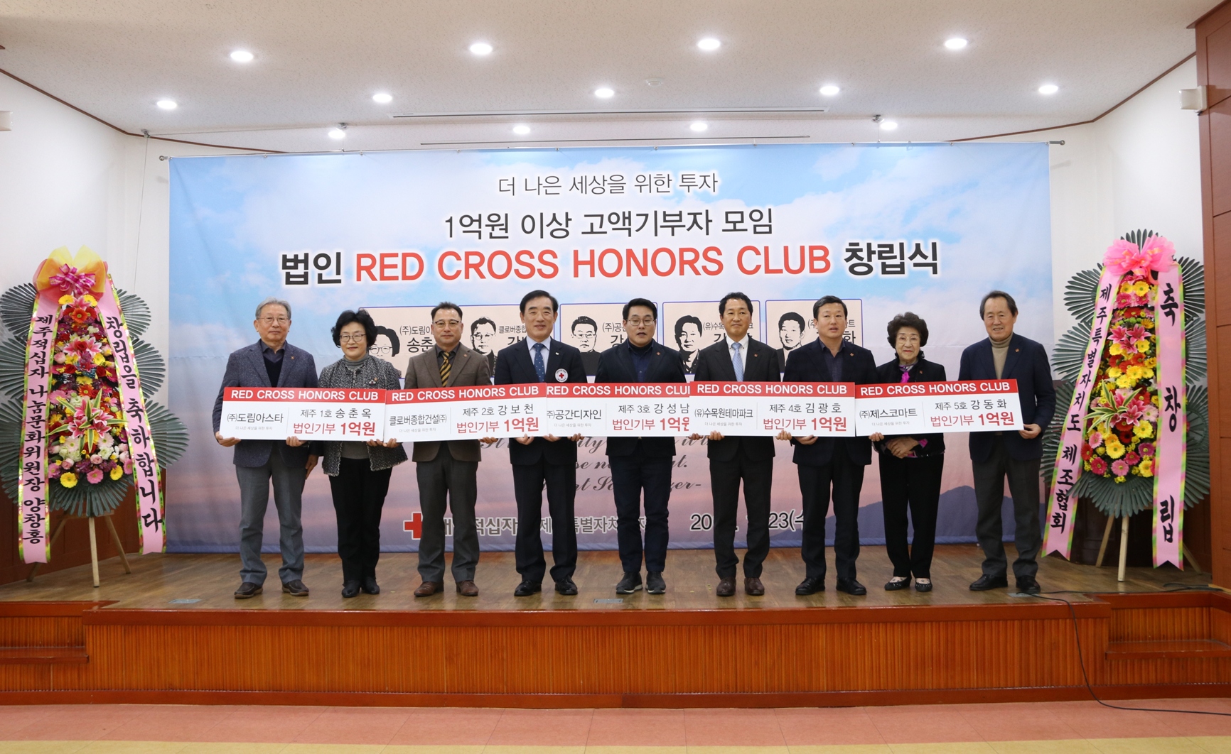 제주적십자사, 1억원 이상 고액 기부자 및 법인 RCHC 창립식 개최