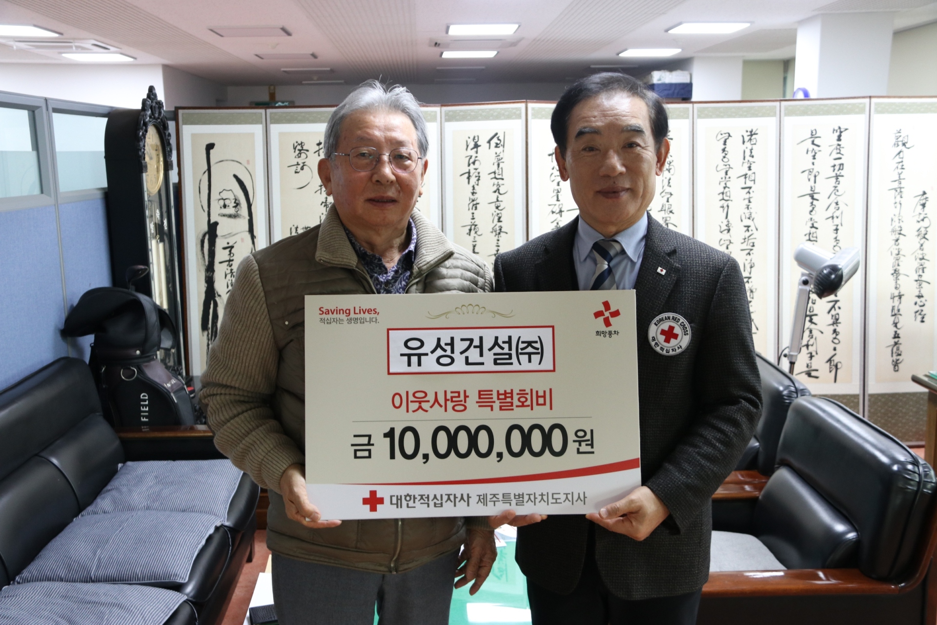 유성건설㈜, 이웃사랑 후원금 1천만원 기탁