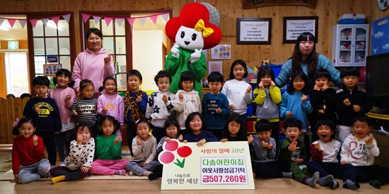 다솜어린이집, 이웃사랑 성금 기탁