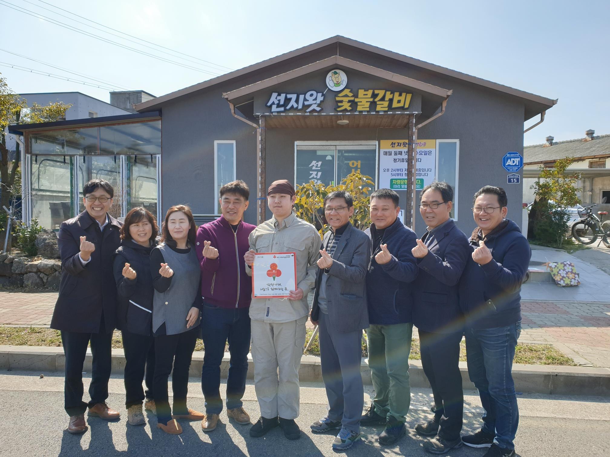 선지왓숯불갈비, 영천동 제1호 착한가게 가입