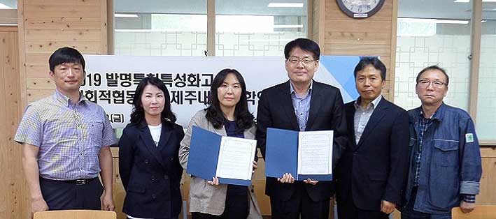 서귀산과고, 사회적협동조합 제주내일과 산학협력 협약 체결