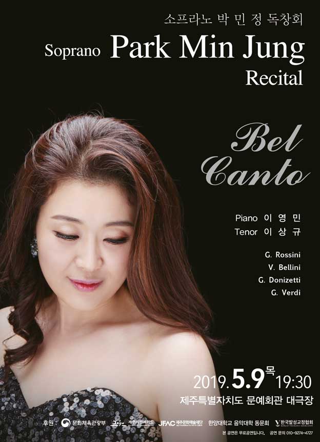 소프라노 박민정 독창회 벨칸토 9일 개최