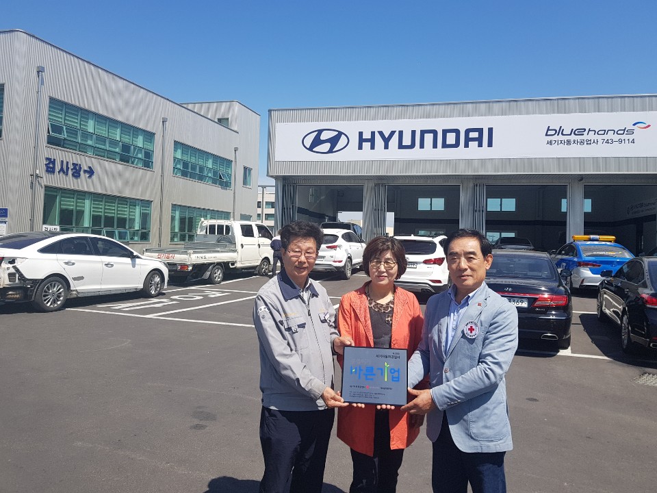 세기자동차공업사, 적십자 씀씀이가 바른기업 60호 가입