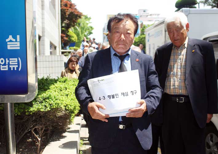 불법 군사재판에 희생 4.3수형인 유족, 재심 청구