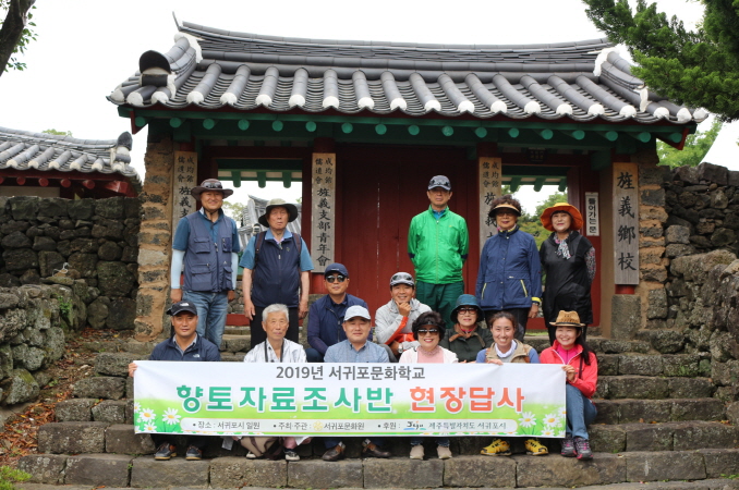 서귀포문화원 23기 문화학교 역사탐방