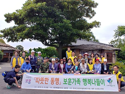 제주도보훈청, 따뜻한 동행 보훈가족 행복 나들이 전개