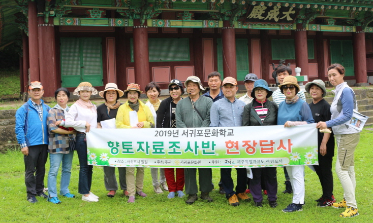 서귀포문화원 23기 문화학교 향토자료조사반 역사탐방