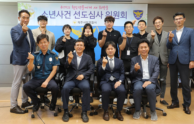 제주서부경찰서, 제3차 소년사건 선도심사 위원회 개최