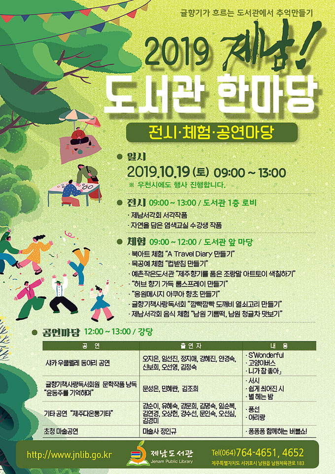 제남도서관, 2019 제남! 도서관 한마당 행사 19일 개최