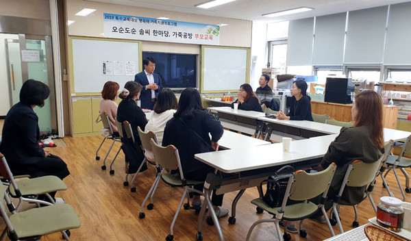 제주시교육지원청, 오순도순 솜씨 한마당, 가죽공방 부모교육