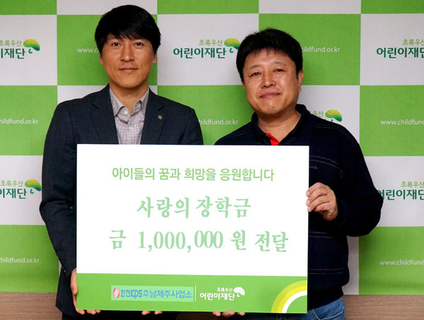한전KPS㈜남제주사업소, 초록우산에 사랑의 장학금 전달