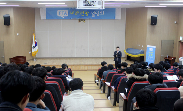 제주상공회의소, FTA시대 직업전망 설명회 개최