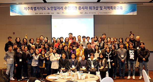 한국시니어클럽협회, 노인일자리 수행기관 종사자 워크숍 개최