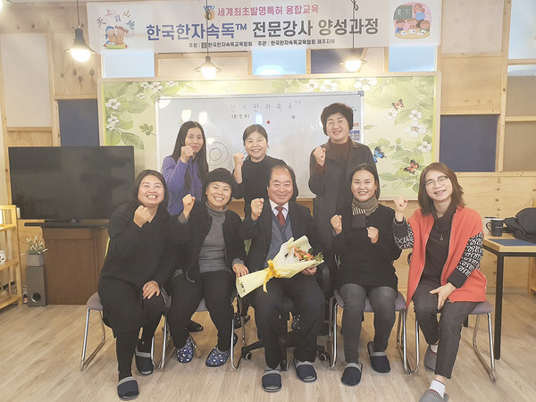 한국한자속독교육협회제주지부, 한국한자속독™ 전문강사 양성과정 1기 수료
