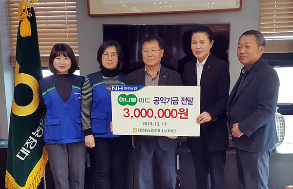 대정농협 ,하나로마트 공익기금 300만원 기탁