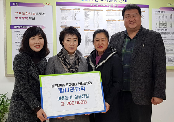 제주설문대센터 난타동아리, 연말 사랑의 기부금 전달