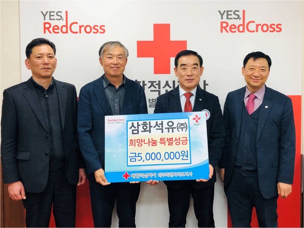 삼화석유, 희망나눔 특별성금 500만원 기탁