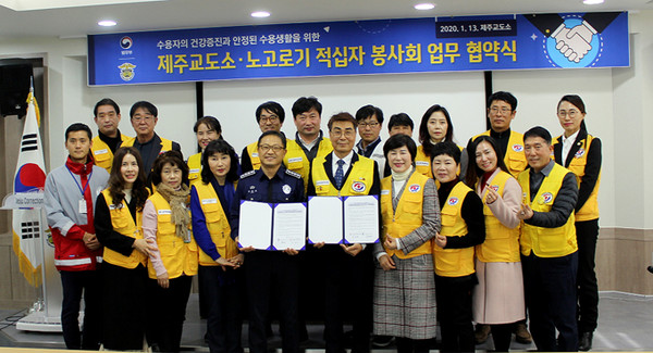 제주교도소, 노고로기 적십자봉사회와 업무협약 체결