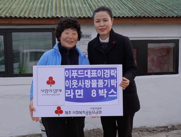 ㈜이푸드, 사랑의 라면 기탁