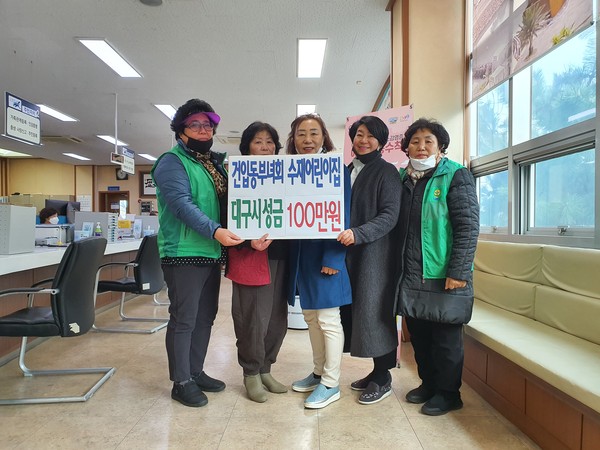 건입동새마을부녀회와 수재어린이집, 대구에 성금 기부