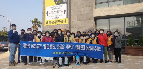 대륜동, 민관합동 일제 방역소독 실시