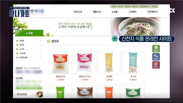 신천지와 전혀 관계 없는데...제주 향토기업 신천지식품 불똥