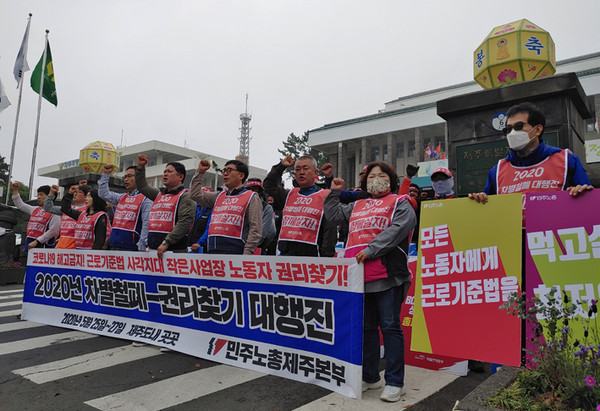 민주노총 차별철폐-권리찾기 대행진...코로나19로 해고 금지