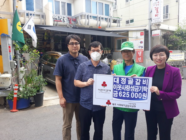 용담1동 대정골갈비, 이웃사랑 성금 기탁