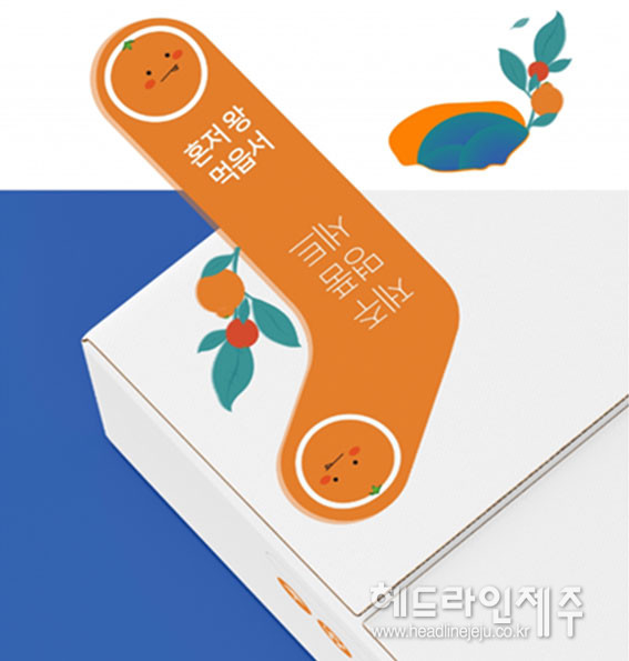  제주 감귤박스 패키지 디자인 공모전 우수작 발표