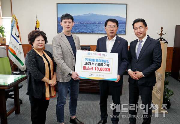 (주)제이케이컴퍼니, 고향 제주에 코로나-19 예방 마스크 기탁  