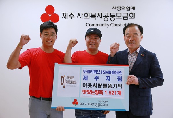 ㈜두원리퍼브JSMB홀딩스, 이웃사랑 물품 기탁
