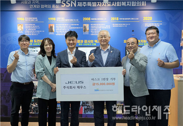 주식회사 제우스, 제주사회복지협의회에 방역마스크 1만장 기부 