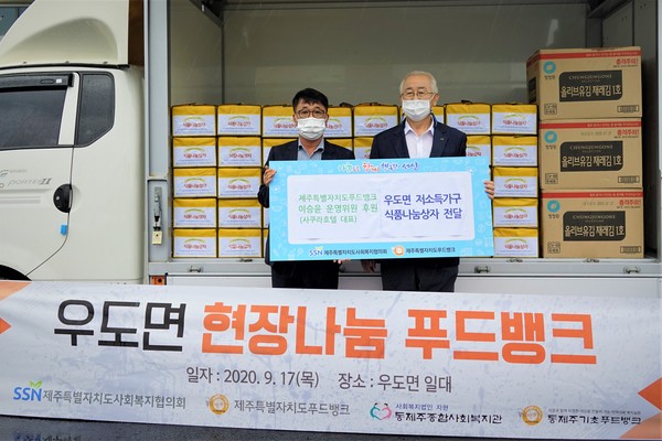 제주도푸드뱅크, 우도면 현장나눔 푸드뱅크 운영