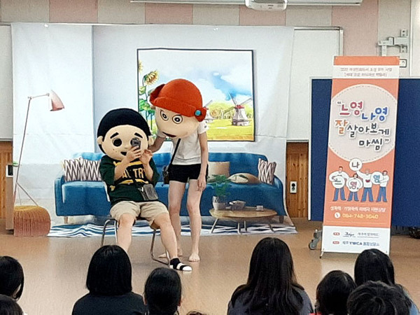 제주YWCA통합상담소, 역할극 느영나영 잘 살아보게 마씸 진행