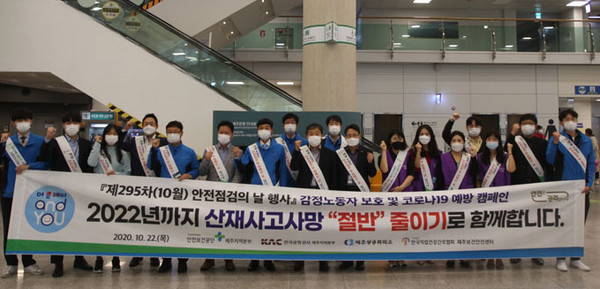 한국공항공사 제주지역본부, 안전보건 합동 캠페인 실시