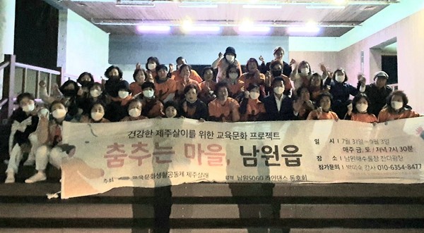 제주살래 주민건강 프로젝트 춤추는 마을 남원읍 진행