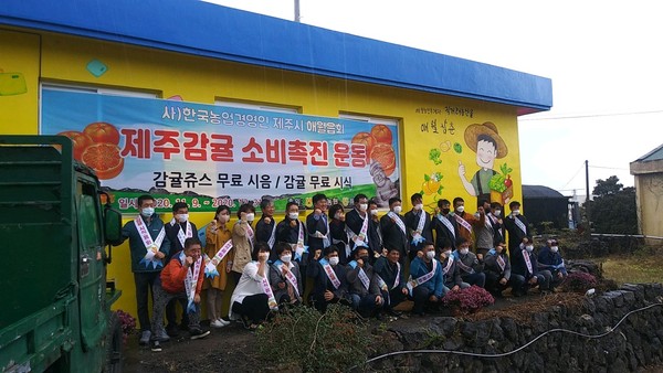 (사)한국농업경영인 제주시애월읍회, 제주감귤 소비촉진 운동