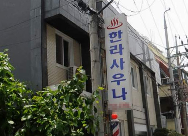 제주, 성당.사우나發 코로나19 집단감염 확산 초비상