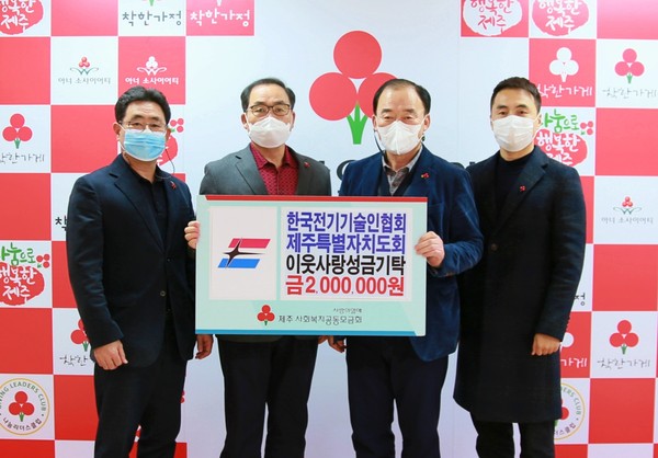 한국전기기술인협회 제주도회, 이웃사랑 성금 기탁