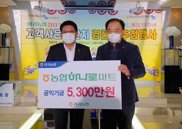 하귀농협 하나로마트, 5300만원 기탁