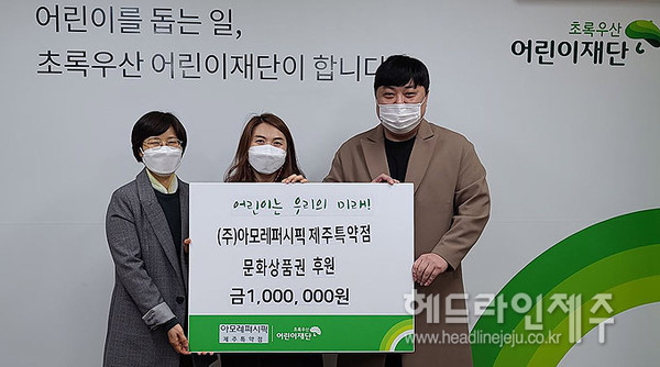 ㈜아모레퍼시픽 제주특약점, 제주종합사회복지관에 문화상품권 100만원 기탁