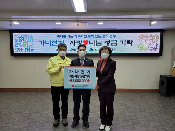가나전기, 연동 소외계층 위한 300만원 지정기탁