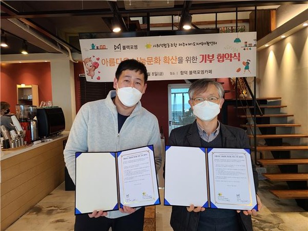 제주이어도지역자활센터, 블랙포엠카페와 기부협약 체결