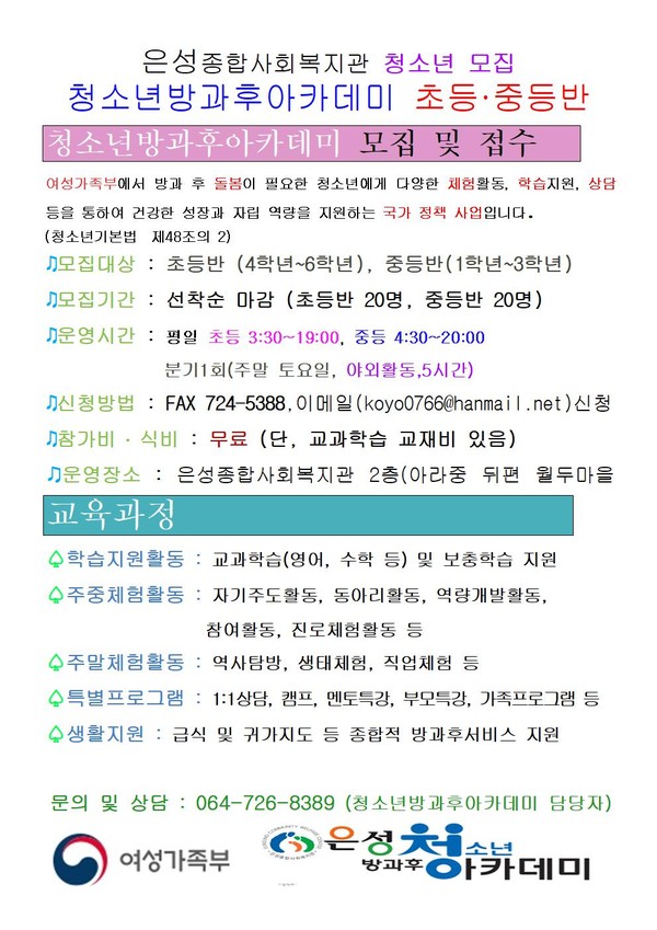 은성청소년방과후아카데미, 2021년도 신입생 모집