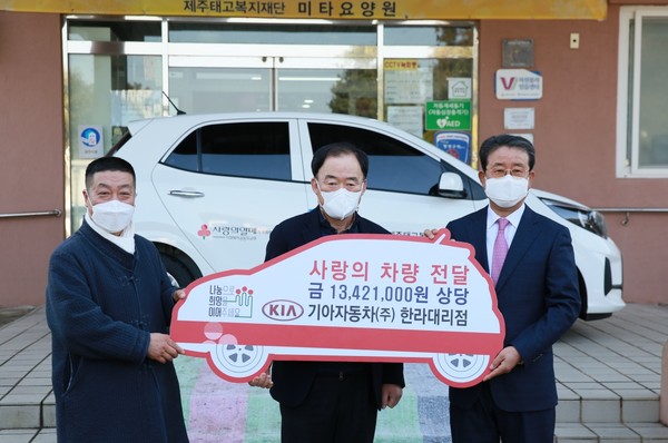 기아자동차㈜ 한라대리점, 사랑의 차량 기증