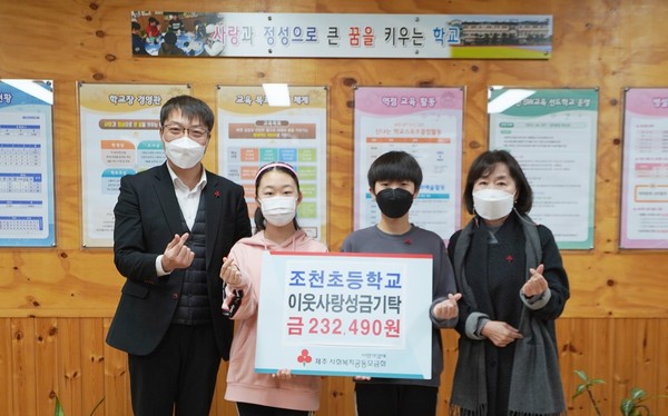조천초등학교, 나눔장터 수익금 기부