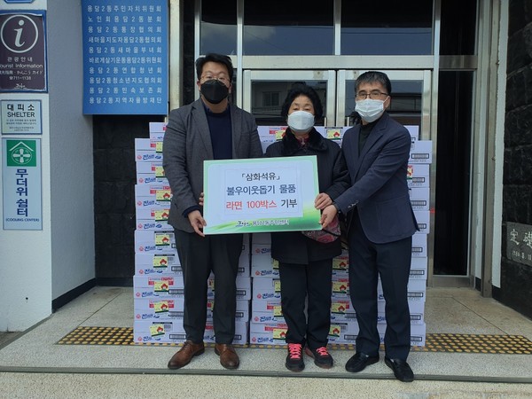 삼화석유, 용담2동 어려운 이웃 위해 라면 100박스 기부