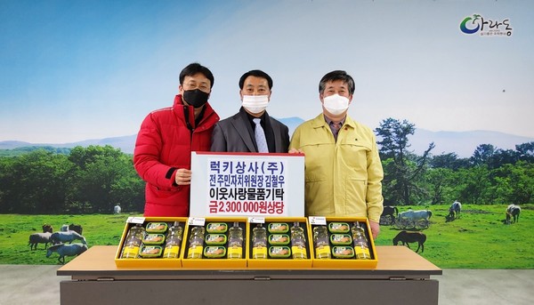 럭키상사(주) 김철우 대표, 아라동에 사랑의 후원물품 기탁