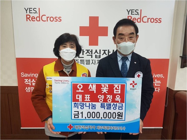 오색꽃집 양정옥 대표, 희망나눔 성금 100만원 기탁
