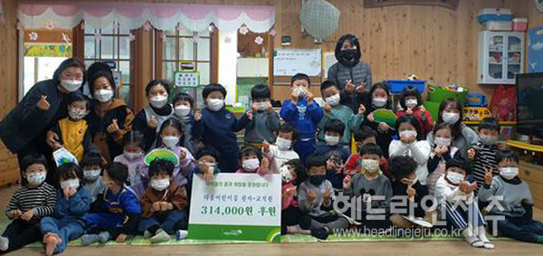서귀포시 다솜어린이집, 원아 교직원 함께 후원금 기부